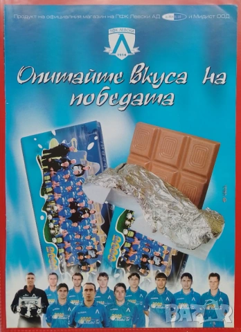 Стар постер Левски София 