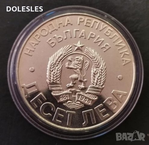 10 лева 1978 Шипка 100 години от Oсвобождението на България от османско иго 1878 г., снимка 2 - Нумизматика и бонистика - 35449019