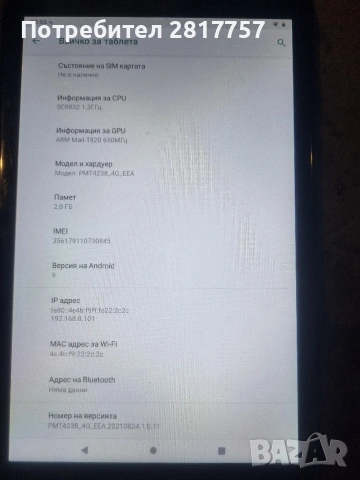 таблет, снимка 18 - Таблети - 53271519