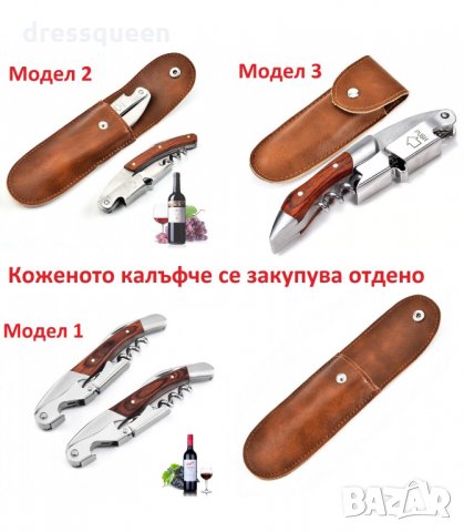 2901 Сгъваем тирбушон с дървена дръжка, снимка 4 - Аксесоари за кухня - 34266209