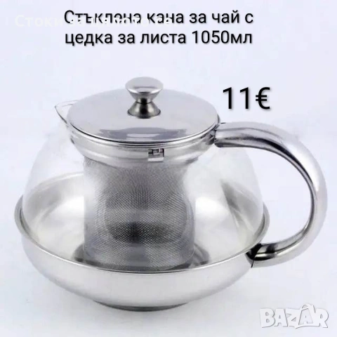 Стъклена кана за чай с цедка за листа 1050мл