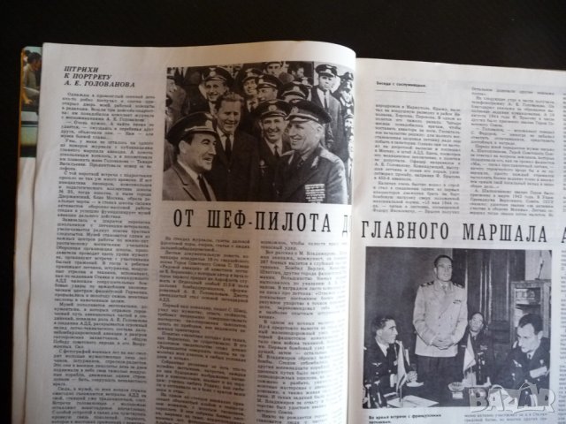 Крылья родины 11/1985 да намерим пътя в небето ЗЛИН-326 НАТО, снимка 2 - Списания и комикси - 39246669