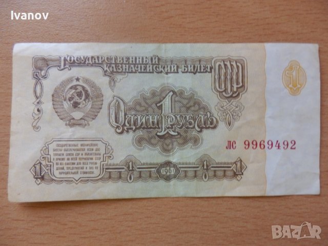 1 рубла 1961г.