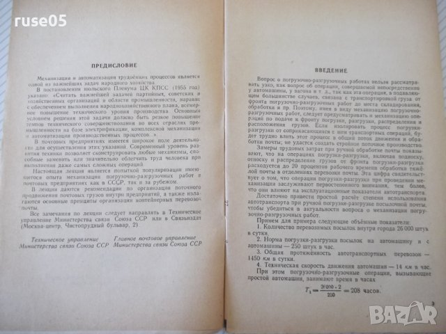 Книга"Механизация погруз.-разгруз.работ в ...-А.Васенин"-48с, снимка 3 - Специализирана литература - 40061350