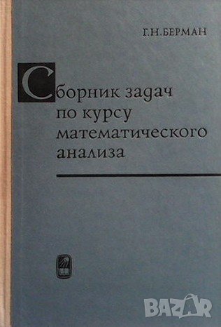 Сборник задач по курсу математического анализа