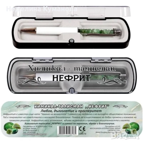 ®️ Химикал Талисман с гравиране на име по избор 