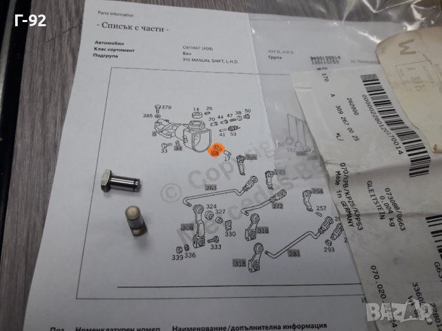 A3092670025**NEU**MERCEDES-BENZ**БОЛТ ЗА ИЗБИРАЧА НА СКОРОСТИТЕ **, снимка 3 - Части - 37415898