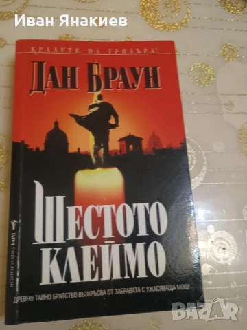 книги по 7 лв , снимка 2 - Художествена литература - 51079268