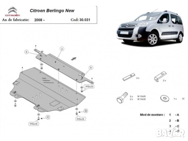 Метална кора под двигател и скоростна кутия Citroen Berlingo 2008г – 2018г, снимка 3 - Аксесоари и консумативи - 51662013