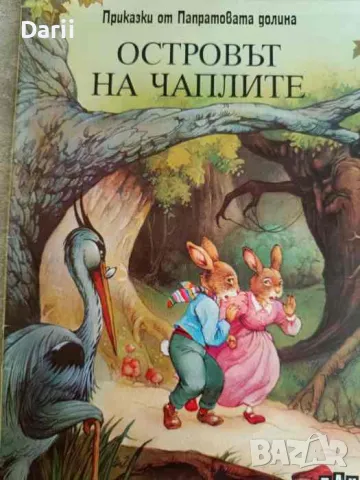 Островът на чаплите- Джон Пейшънс