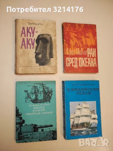 Фрегаты. Крейсера. Линейные корабли – М. А. Михайлов, М. А. Баскаков