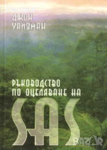 Природни Екокатастрофи, Дистанционно Изучаване и др. книги, снимка 3 - Специализирана литература - 49532392