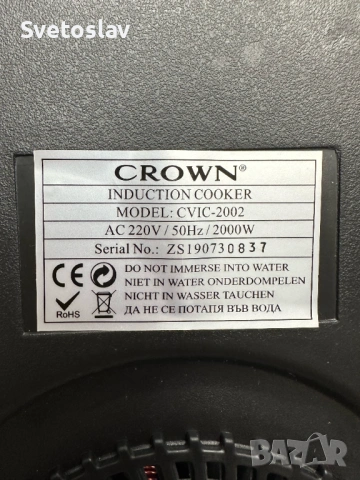 Индукционен котлон CROWN, снимка 2 - Котлони - 53098174