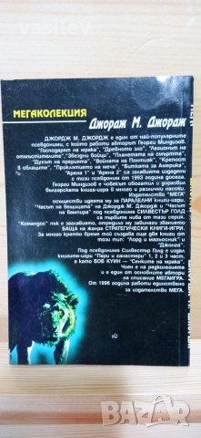 Джонга - Джордж М. Джордж, снимка 2 - Детски книжки - 33833772