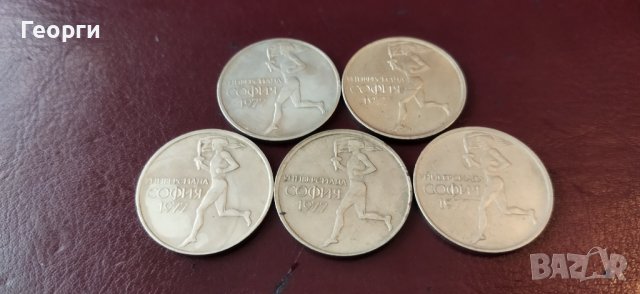 Монети 50ст. от 1977год., снимка 3 - Нумизматика и бонистика - 37898987