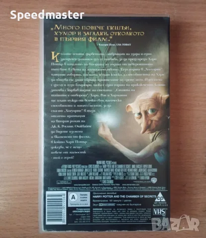 VHS Хари Потър и стаята на тайните, снимка 4 - Други жанрове - 56197194