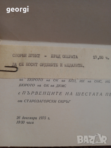 Стара покана от соца , снимка 5 - Антикварни и старинни предмети - 44806813