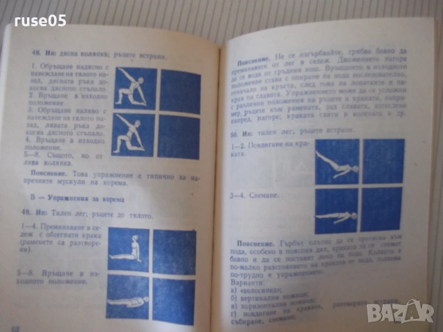 Книга "Здраве и красота - А. Пионтковска" - 112 стр., снимка 6 - Специализирана литература - 53905398