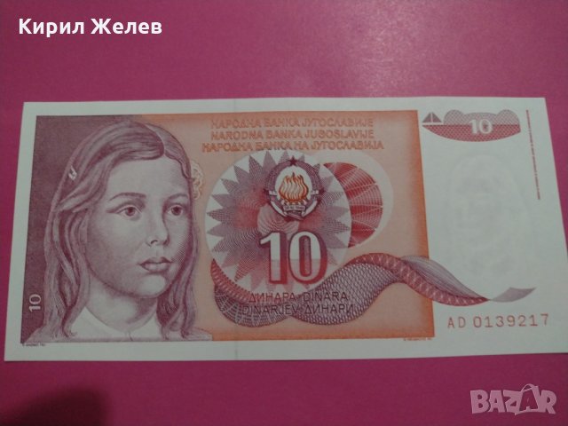 Банкнота Югославия-15606, снимка 2 - Нумизматика и бонистика - 30532621