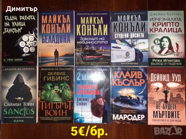 Много книги на една цена , снимка 4 - Художествена литература - 49959381