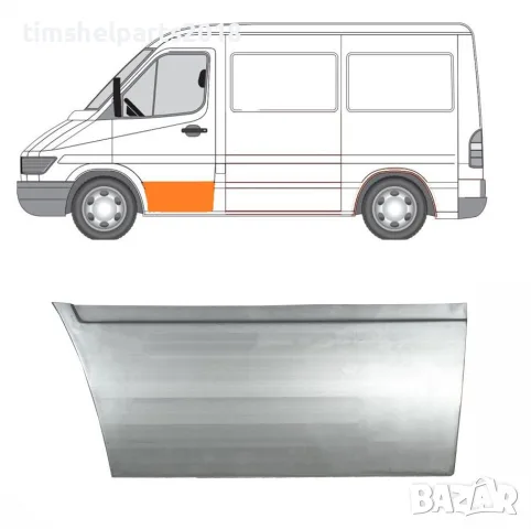 Ремонтен панел "310 мм" предна Лява врата за Mercedes Sprinter 901 , VW LT 1995 - 2006