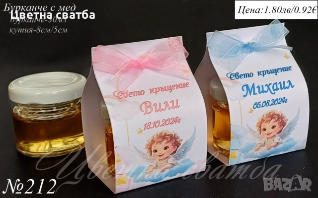 Подаръчета за кръщене- бурканче с мед, бурканче със свещ, Свещи подаръци за кръщене, снимка 15 - Декорация - 25589217