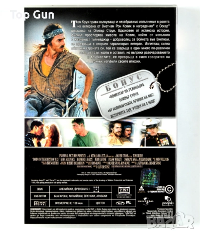 ДВД Роден на четвърти юли DVD Born on the Fourth of July, снимка 2 - DVD филми - 52834666