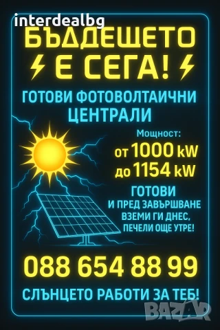 Продавам Фотоволтаична електрическа централа, снимка 2 - Други - 51330813