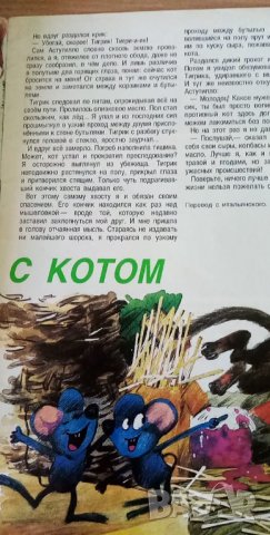 Списание Миша – бр.1 от 1988 г. на руски език, снимка 3 - Списания и комикси - 35331868