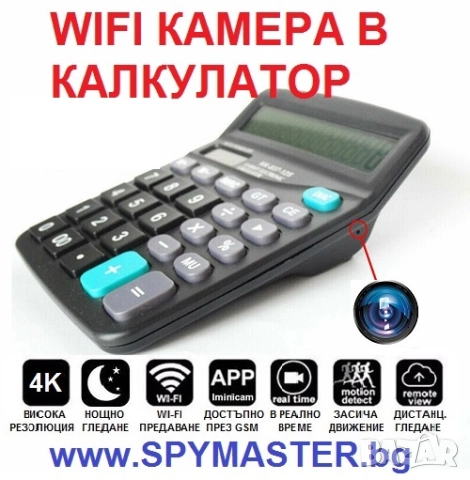 WIFI КАМЕРА в калкулатор, снимка 4 - Друга електроника - 47145392