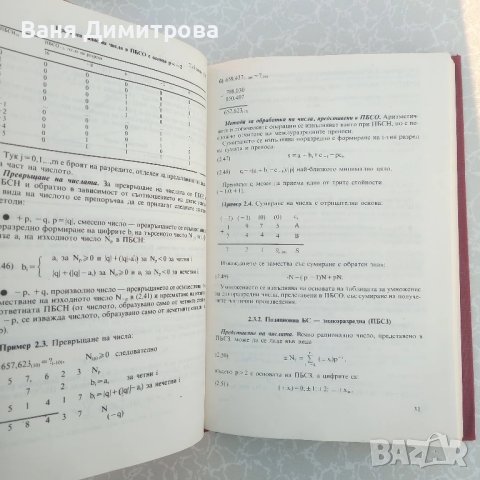 Цифрови електронни изчислителни машини / ръководство по цифрови  ЕИМ, снимка 9 - Специализирана литература - 51079003