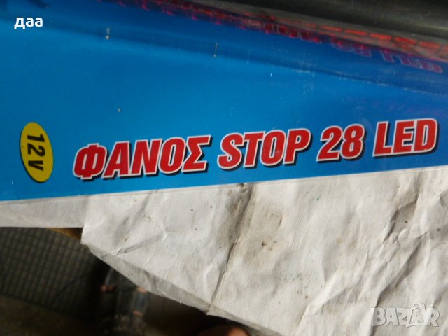 продавам допълнителен стоп ЛЕД, снимка 3 - Аксесоари и консумативи - 42058272