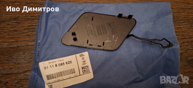 Капачка теглич предна броня БМВ Х5, G05, M - пакет, снимка 2 - Части - 51955343