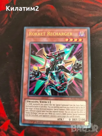 rokket recharger 