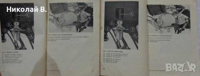 Книги инструкция за експлуатация на МЗ  ЕТЗ 250 на Български и Испански, снимка 6 - Специализирана литература - 36872474