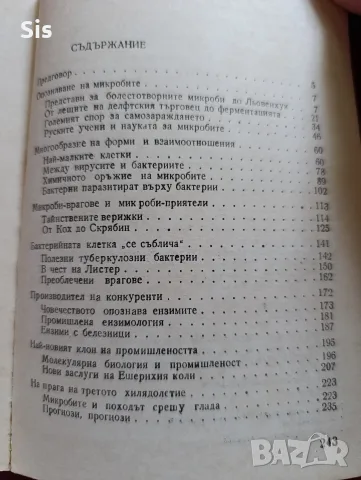 Невидими врагове и приятели - микробите , снимка 3 - Специализирана литература - 55834711