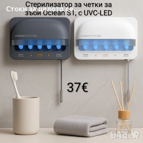 Стерилизатор за четки за зъби Oclean S1, c UVC-LED