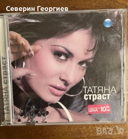Татяна - Страст CD