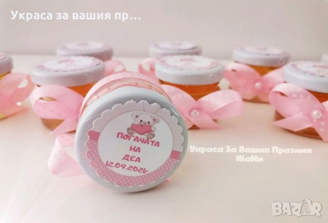 Бурканче с мед подаръци за гости на бебешка погача на тема Мечета , снимка 3 - Други - 34362435