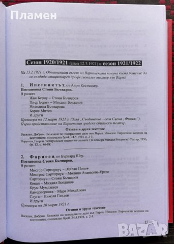 Драматичен театър "Стоян Бъчваров" -Варна, снимка 3 - Енциклопедии, справочници - 34928488