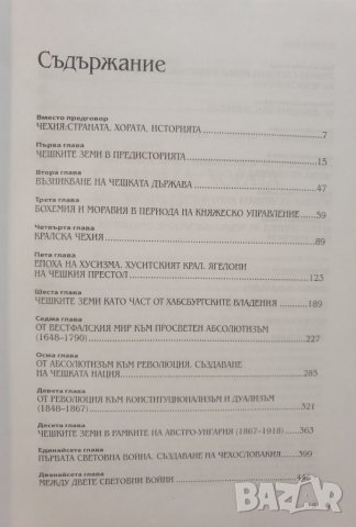История на Чехия  *	Автор: Ян Рихлик, Владимир Пенчев, снимка 4 - Специализирана литература - 37356343
