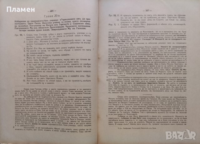 Евангелието на царството Божие. Книга 1-5 Борисъ Иличъ Гладковъ, снимка 7 - Антикварни и старинни предмети - 42836891