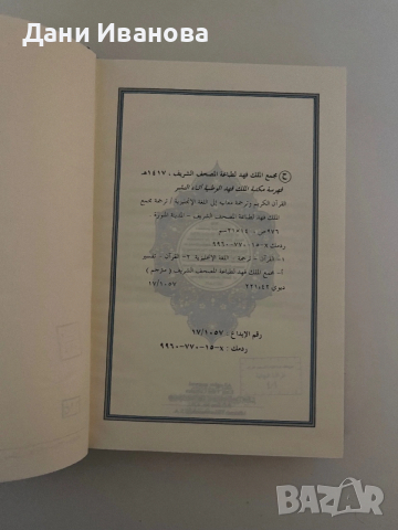 книга The Noble Qur'an, снимка 5 - Специализирана литература - 54095904