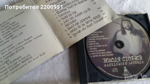 Володя Стоянов, снимка 4 - CD дискове - 30166903