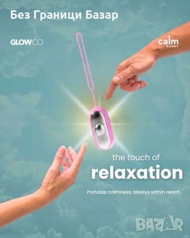 Нов Уред за релаксация Glowco CalmCarry с микроток – преносим антистрес инструмент, снимка 6 - Други - 52772649