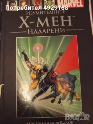 Продавам комикси , снимка 6 - Списания и комикси - 55793104