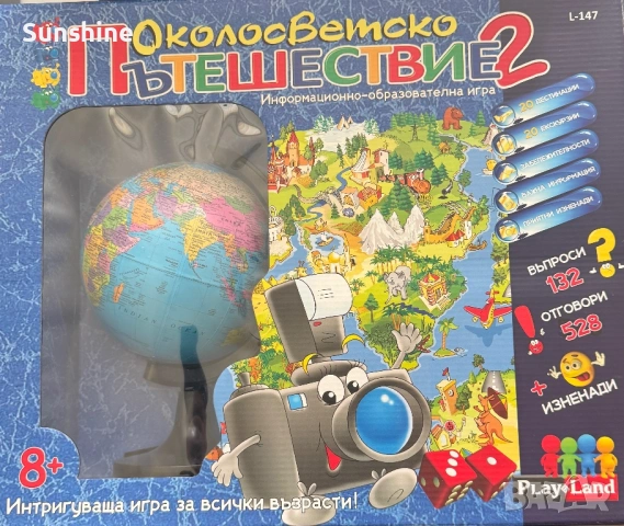 Образователна игра Околосветско пътешествие II , снимка 2 - Образователни игри - 54289663