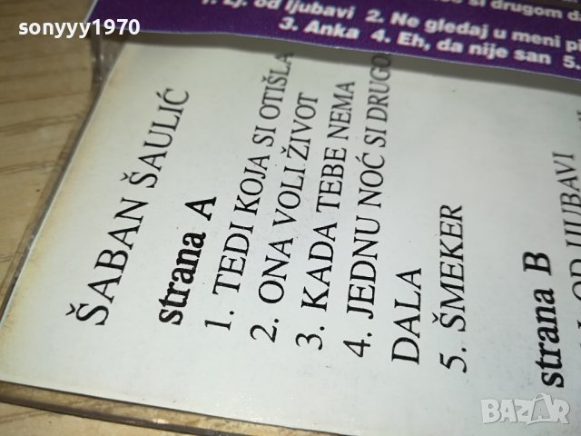 SABAN SAULIC-КАСЕТА 0611231650, снимка 12 - Аудио касети - 42878836