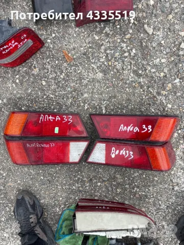 Стопове за алфа Ромео 33 