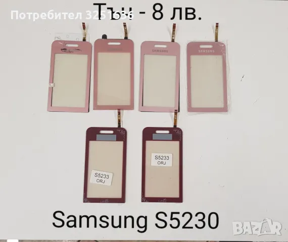 ТЪЧ СКРИЙН за Samsung S5230 бял,черен, розов, бордо